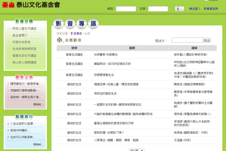 {21DD1F50-A07E-4E13-9A6D-82F5A77DEA64}_影音頁面.png